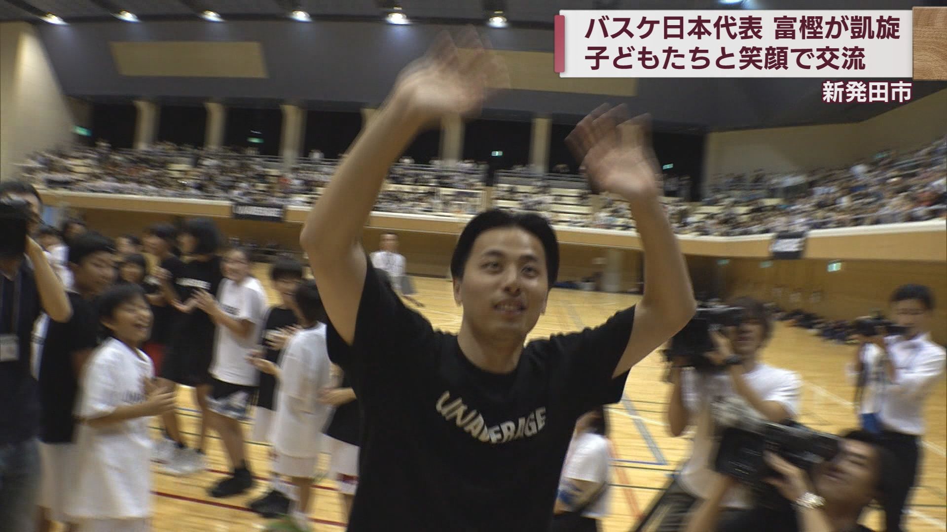 「平均的じゃなくてもかなえる夢」バスケ日本代表･富樫勇樹選手が凱旋 子どもたちに贈る言葉【新潟･新発田市】