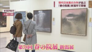 現代日本画の力作が一堂に「春の院展」新潟伊勢丹で開催【新潟】 2023年09月21日(木)