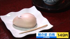 【新潟グルメ】瓢湖と言えば！菓子店に舞い降りた「あの鳥」の愛されスイーツ【阿賀野市中央町】 2023年10月05日(木)