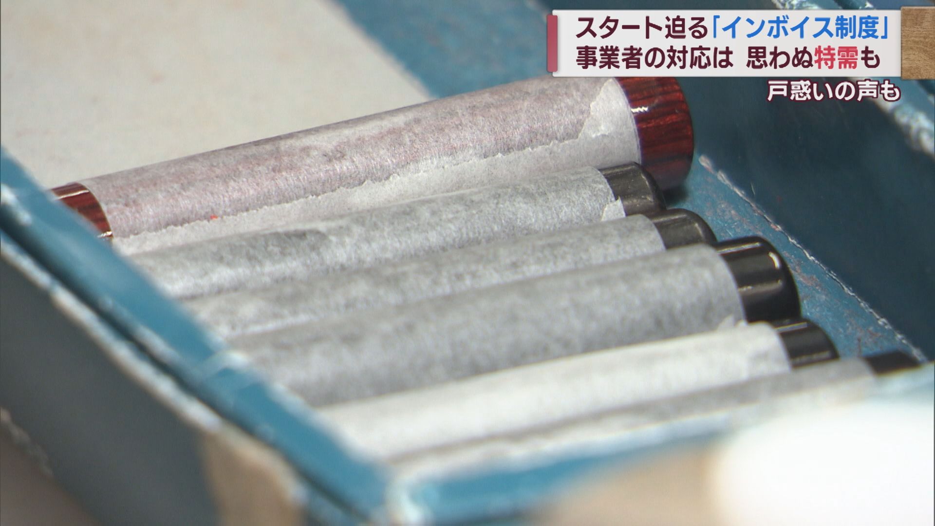 迫る「インボイス制度」思わぬ特需…ハンコ店が【新潟】 2023年09月20日(水)