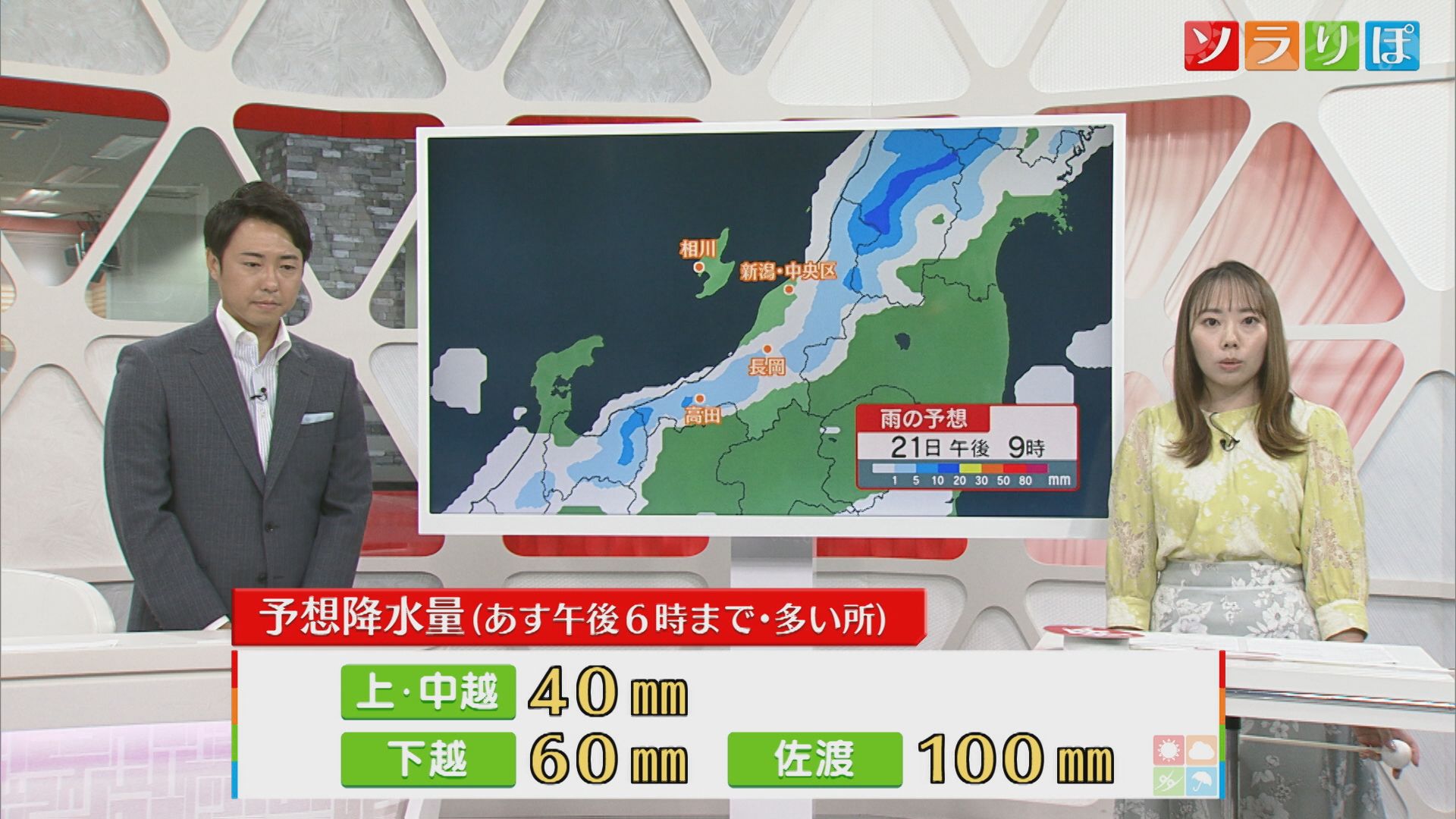 【気象予報士が解説】明日は特に夜間の大雨に注意･警戒が必要【新潟】 2023年09月20日(水)