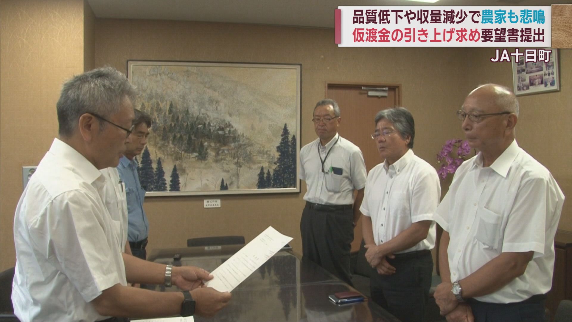 農家も悲鳴…コメ仮渡金の引き上げ求め要望書提出【新潟･十日町市】