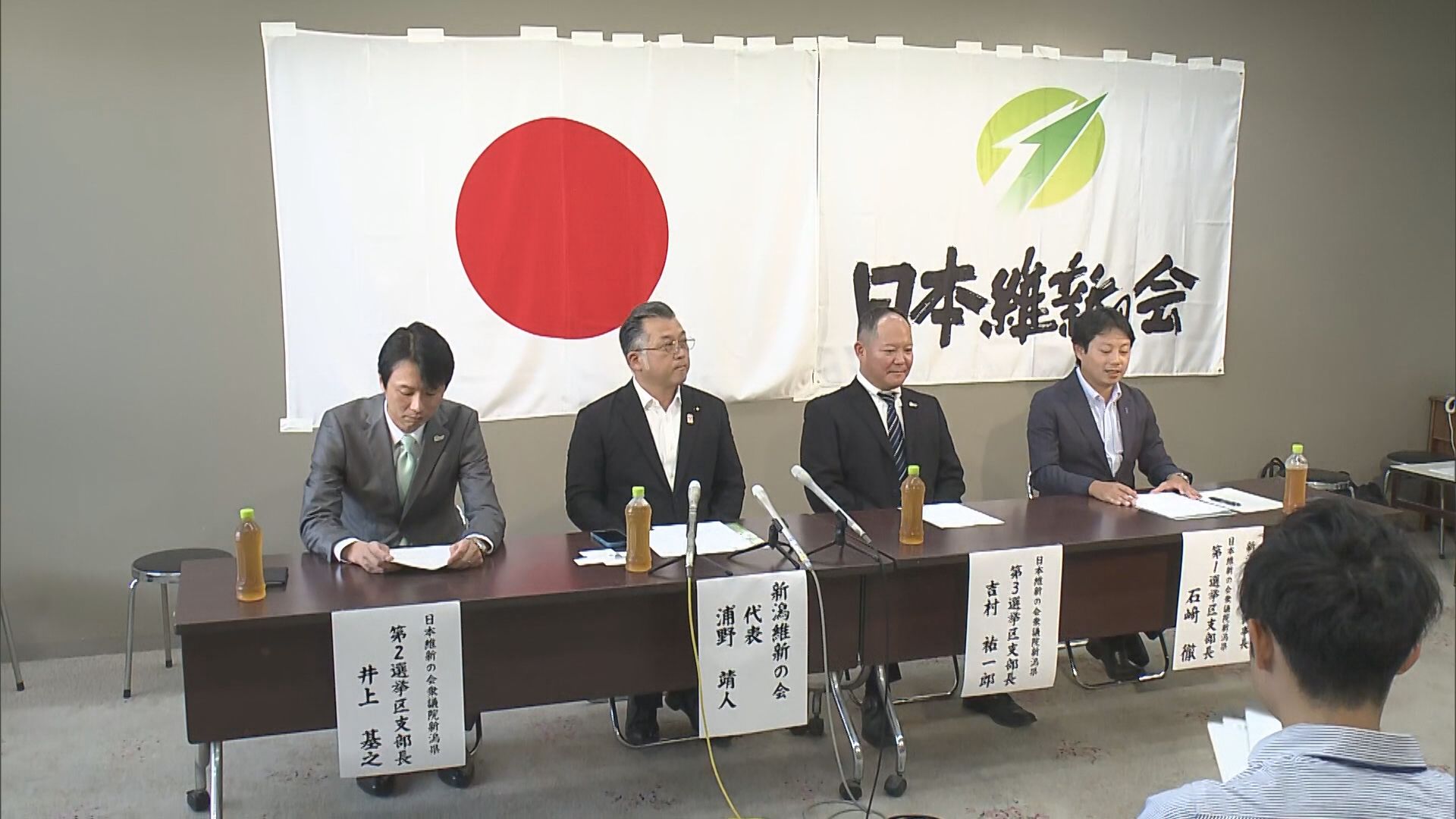 衆院選へ 日本維新の会 新潟2区･3区に候補擁立【新潟】 2023年09月20日(水)