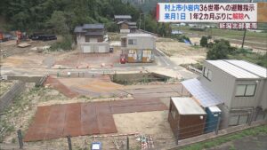 新潟北部豪雨から1年2カ月 村上市小岩内地区の避難指示を解除へ【新潟】 2023年09月22日(金)