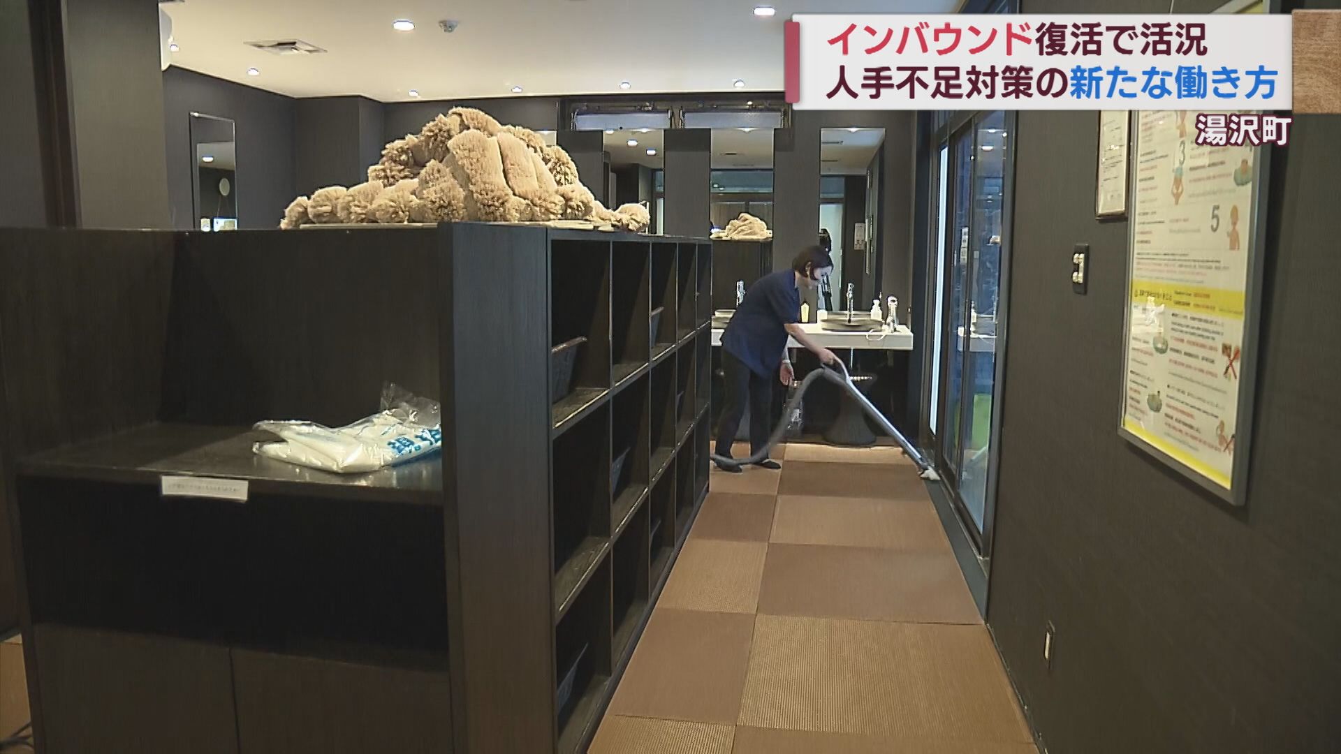 「ギグワーク」でスタッフ確保 人手不足の観光業界 インバウンド復活にも対応【新潟】 2023年10月03日(火)