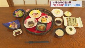 競争激化「道の駅」　日帰り温泉と地元食材の「懐石」でPR【新潟・小千谷市】 2023年11月30日(木)