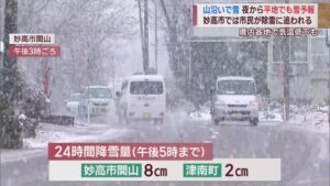 「その時期が来た」寒気強まり山沿いで雪・平地でも雪となる見込み【新潟】 2023年11月30日(木)