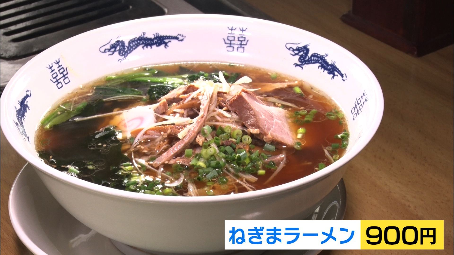 【新潟グルメ】遊びのつもりが一番人気に 町の食堂の“ねぎま”ラーメンとは【新潟･秋葉区】
