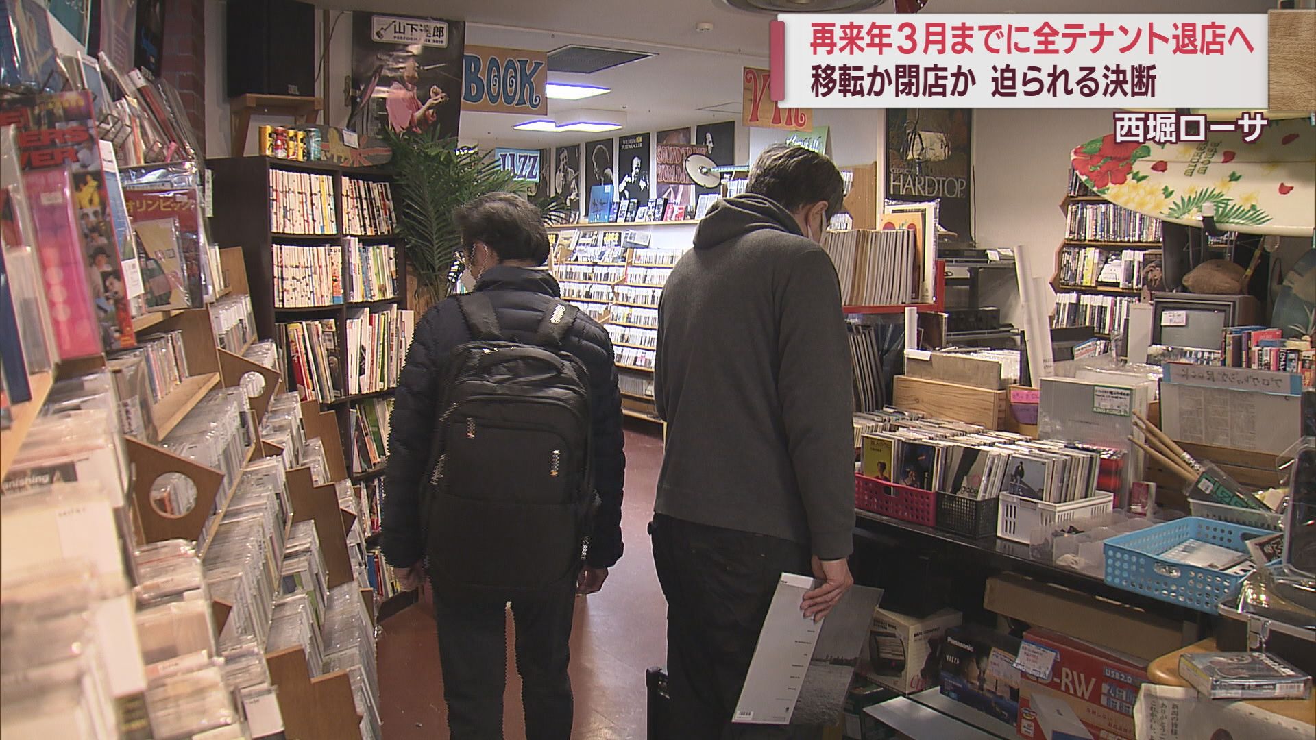 貴重な中古レコード･移転してきたタオル店 継続は？移転は？地下街「西堀ローサ」から退店求められるテナント 対応に苦悩【新潟】