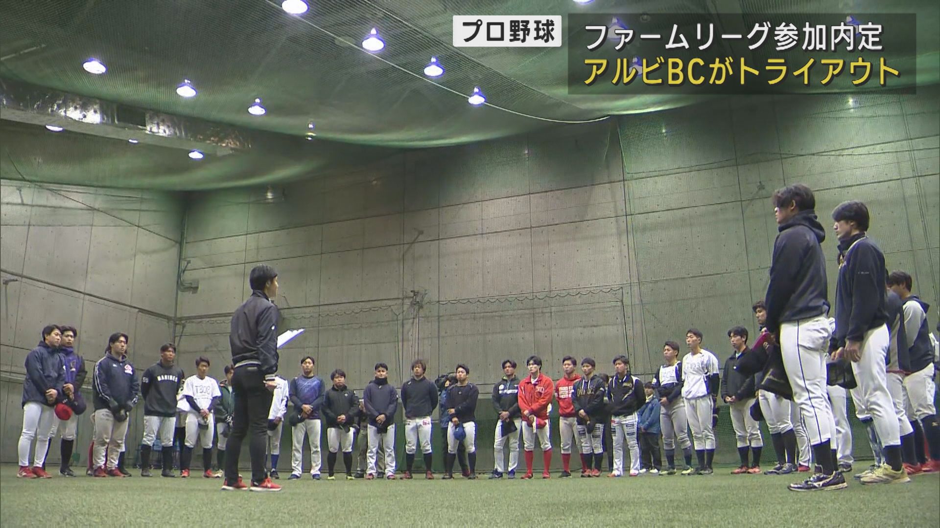 オイシックスアルビBC ファームリーグ挑戦へ 選手獲得に向けてトライアウト開催【新潟】