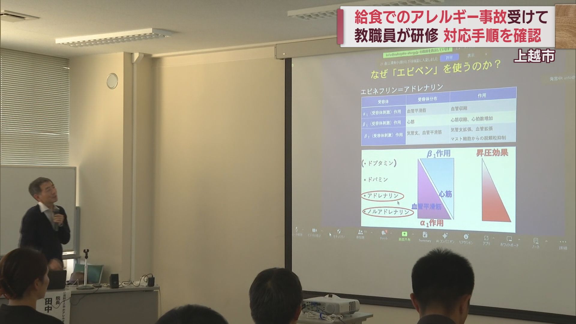食物アレルギーと給食 防止のための確認徹底 万が一の「エピペン」学ぶ【新潟･上越市】