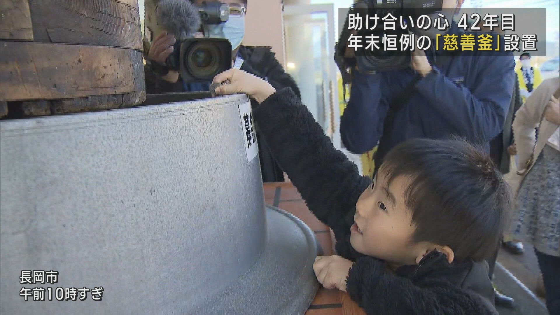 長岡の年の瀬に寄せる善意「慈善釜」の設置始まる【新潟･長岡市】
