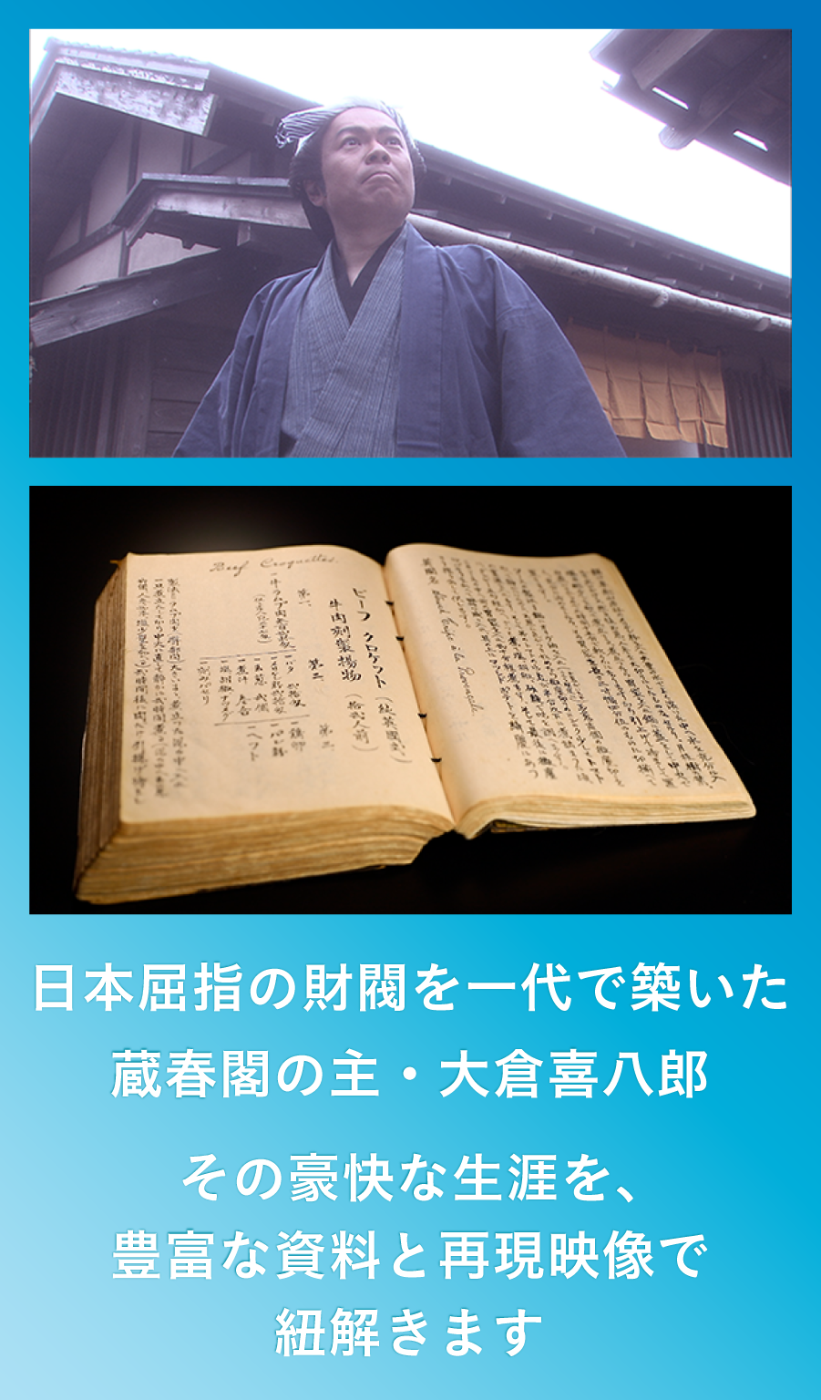 蔵春閣HP喜八郎sp