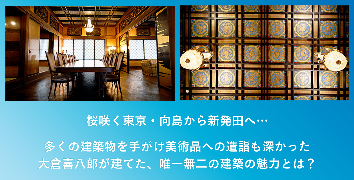 蔵春閣HP建物