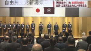 解散･総選挙遠のく？それでも与野党「常在戦場」組織引き締め【新潟】 2023年11月27日(月)