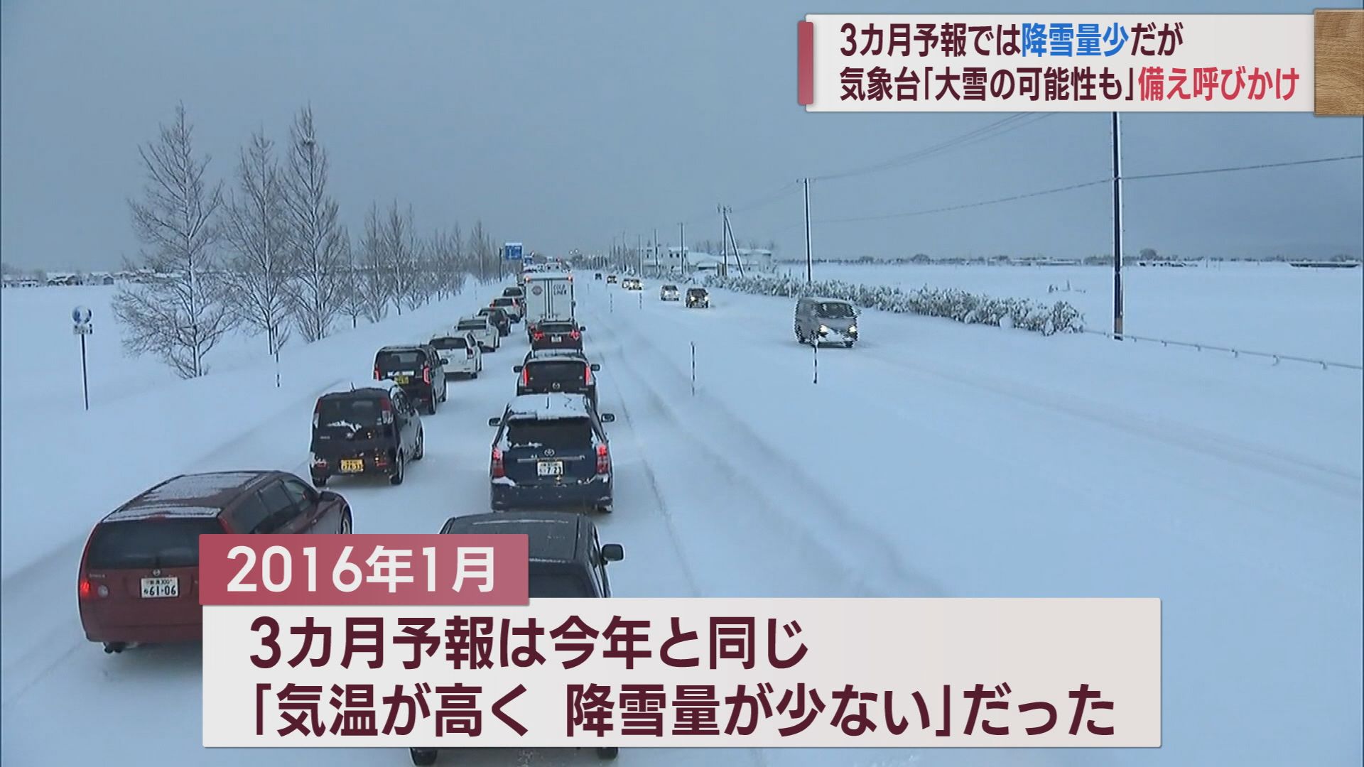 暖冬予報でも「降雪量が少ないということでは決してない」立ち往生など警戒・早めの備えを【新潟】 2023年12月07日(木)