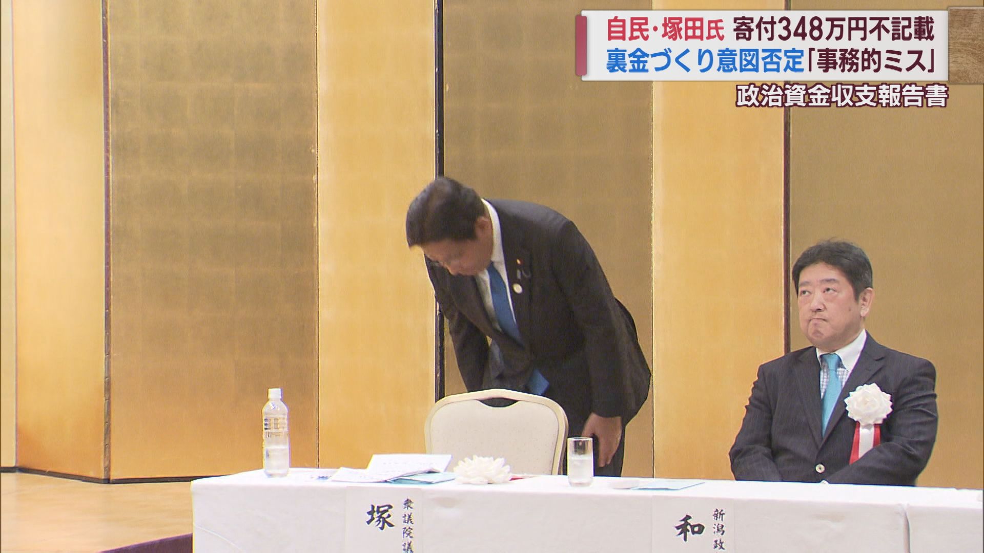 寄付348万円不記載 自民・塚田氏 「事務的ミス」裏金づくりの意図を否定【新潟】 2023年12月08日(金)