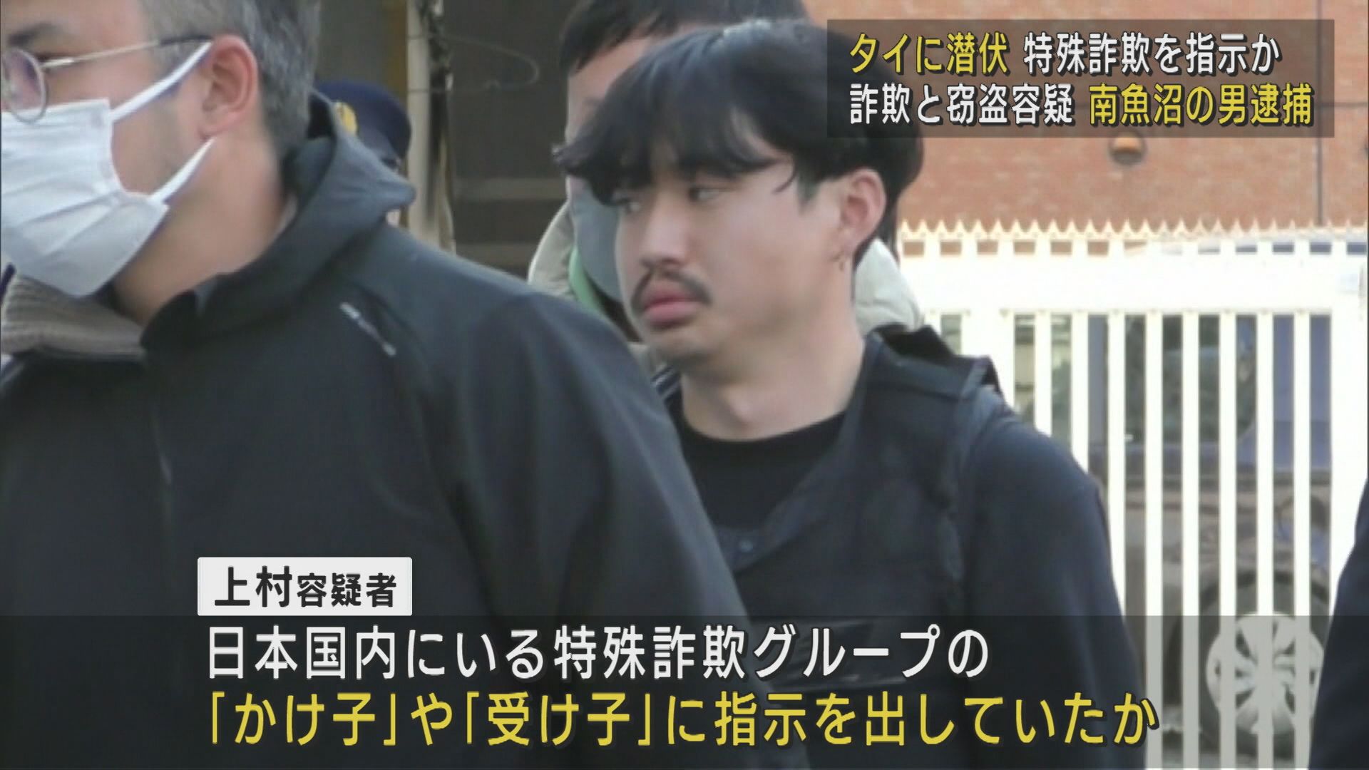 タイに潜伏して指示か 南魚沼の男を逮捕 1170万円だまし取った疑い 【新潟】 2023年12月08日(金)