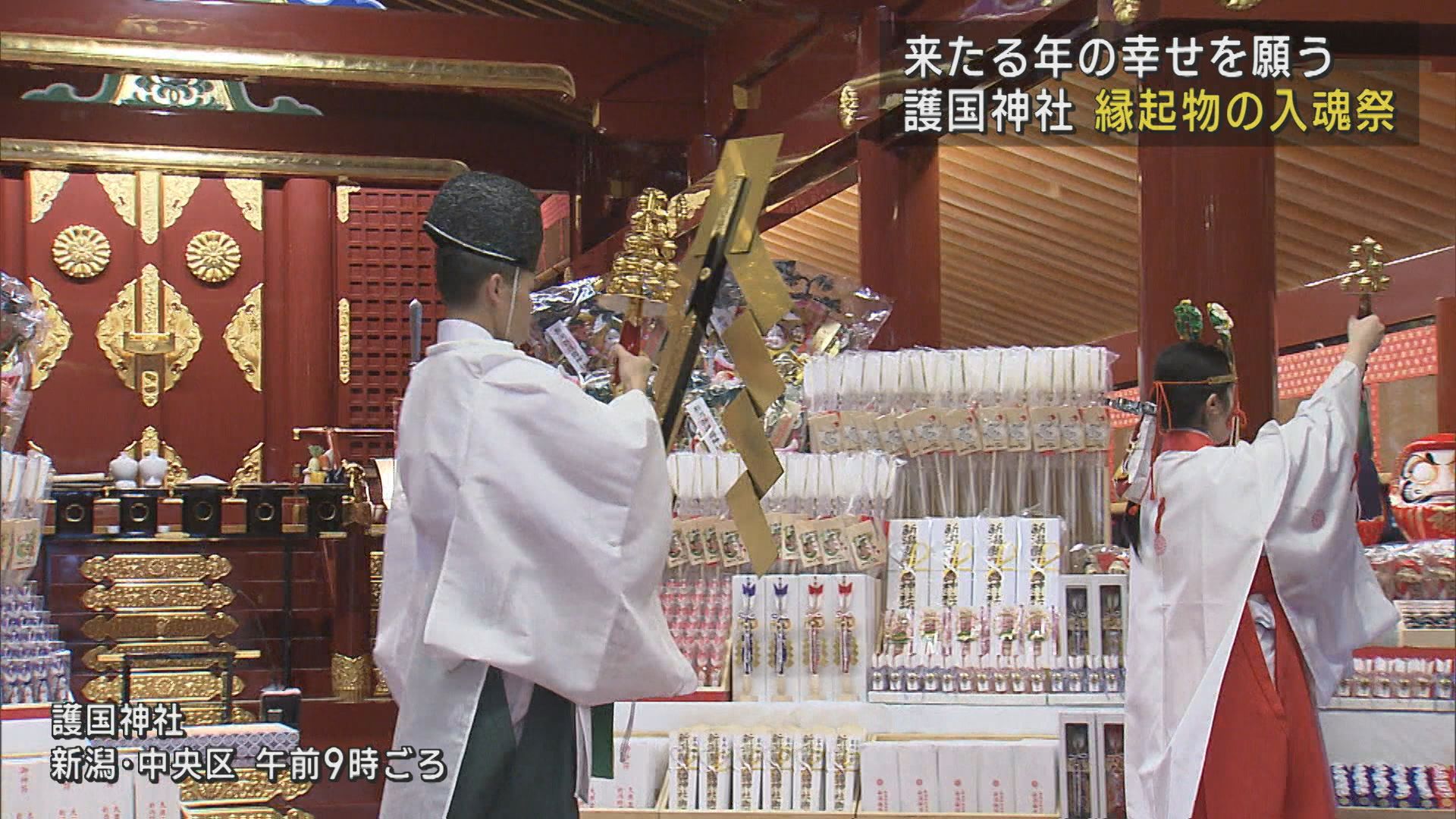 新年迎える準備進む 縁起物に願いを込める「入魂祭」【新潟】 2023年12月07日(木)