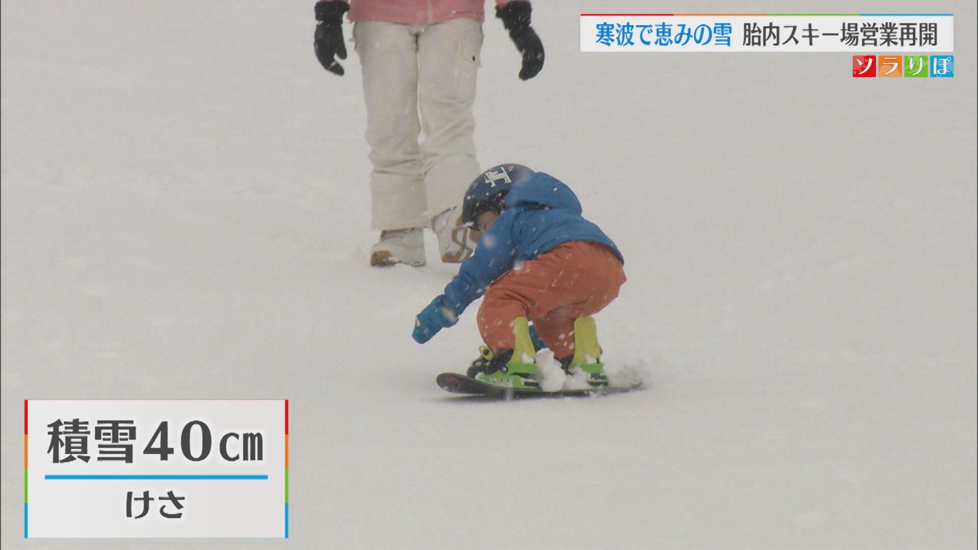 最強寒波で恵みの雪が 雪不足で休業の胎内スキー場 営業再開【新潟】