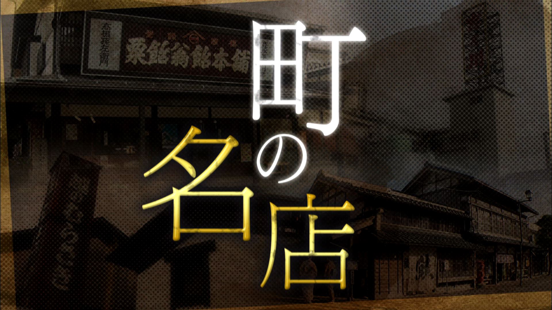 2/3『上越市高田 サンドパンの名店に密着12時間』