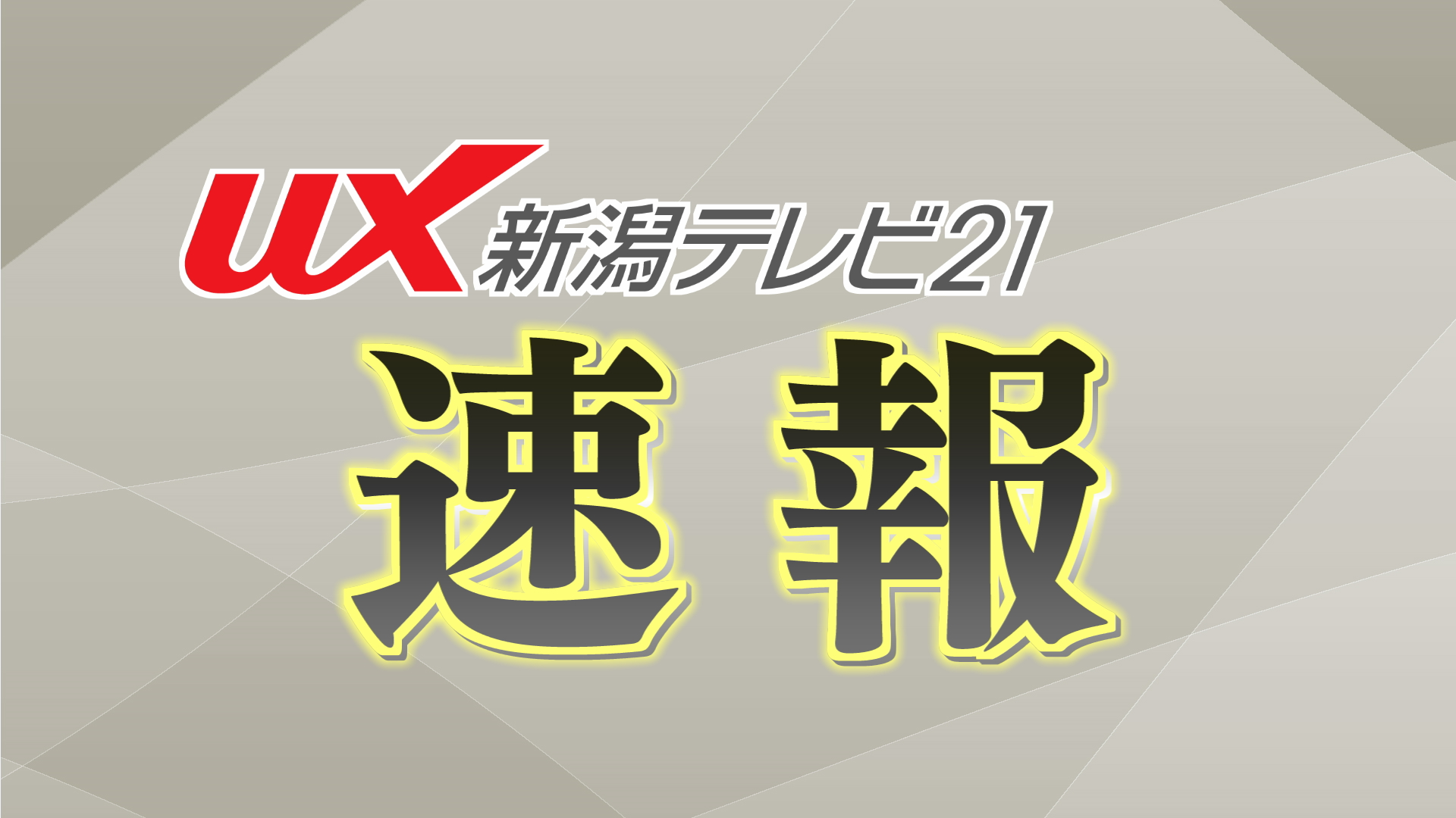 【速報】新潟市中央区万代で女性が刺される 現場にいた男を確保【新潟】 2026年04月16日(木)