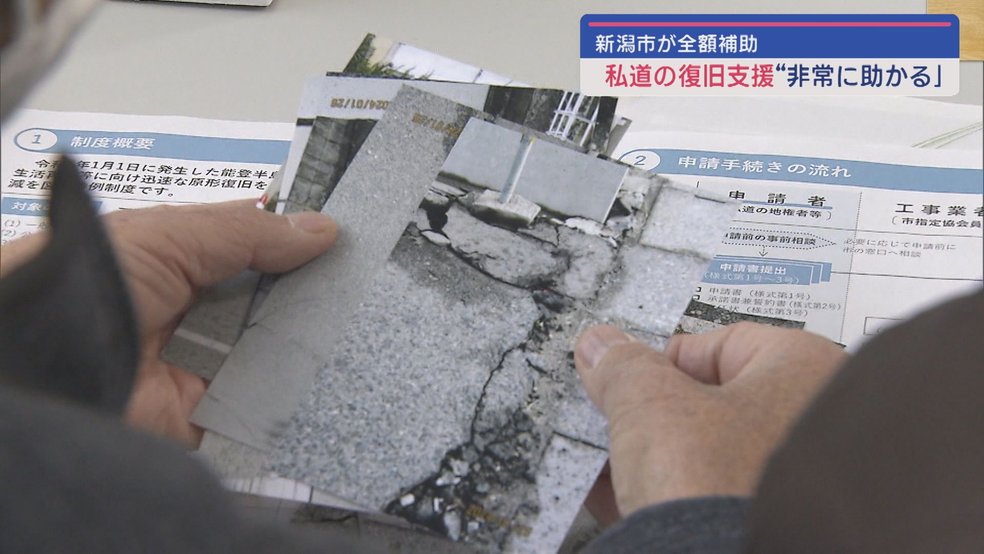 地震で「私道」も大きな被害 復旧に向けて新潟市が新たに支援制度【新潟】