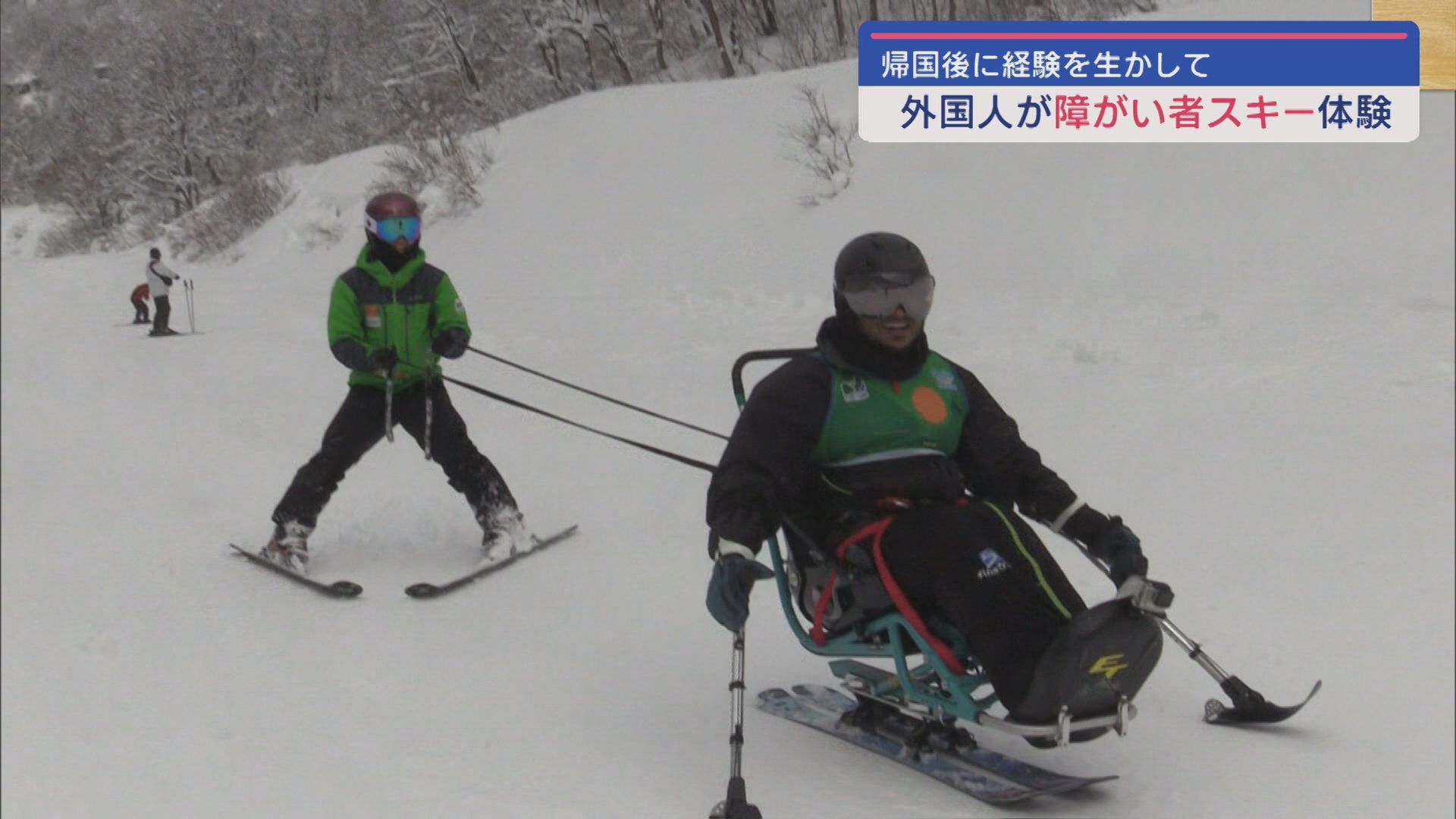 福祉を学ぶ外国人障がい者がスキー体験「少しの工夫」で増える「できること」【新潟】