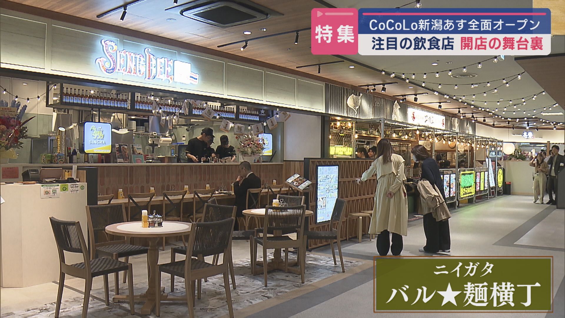 【特集】CoCoLo新潟グランドオープンに向けた飲食フロア店舗の舞台裏【新潟】