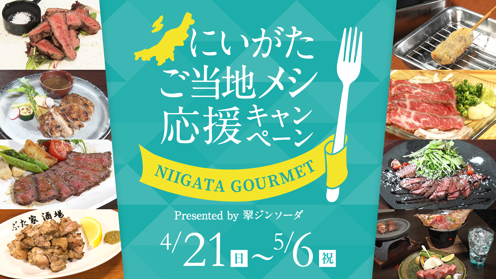 4/20山田彩乃さんと『にいがたご当地メシ応援キャンペーン』