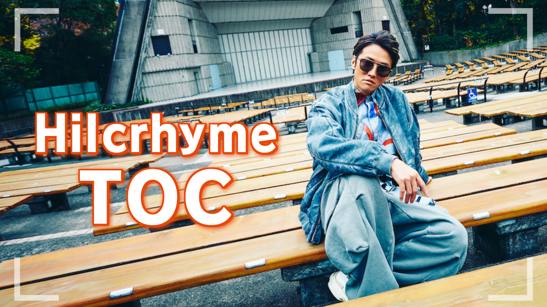 7/20『Hilcrhyme TOCさんお気に入りの味』