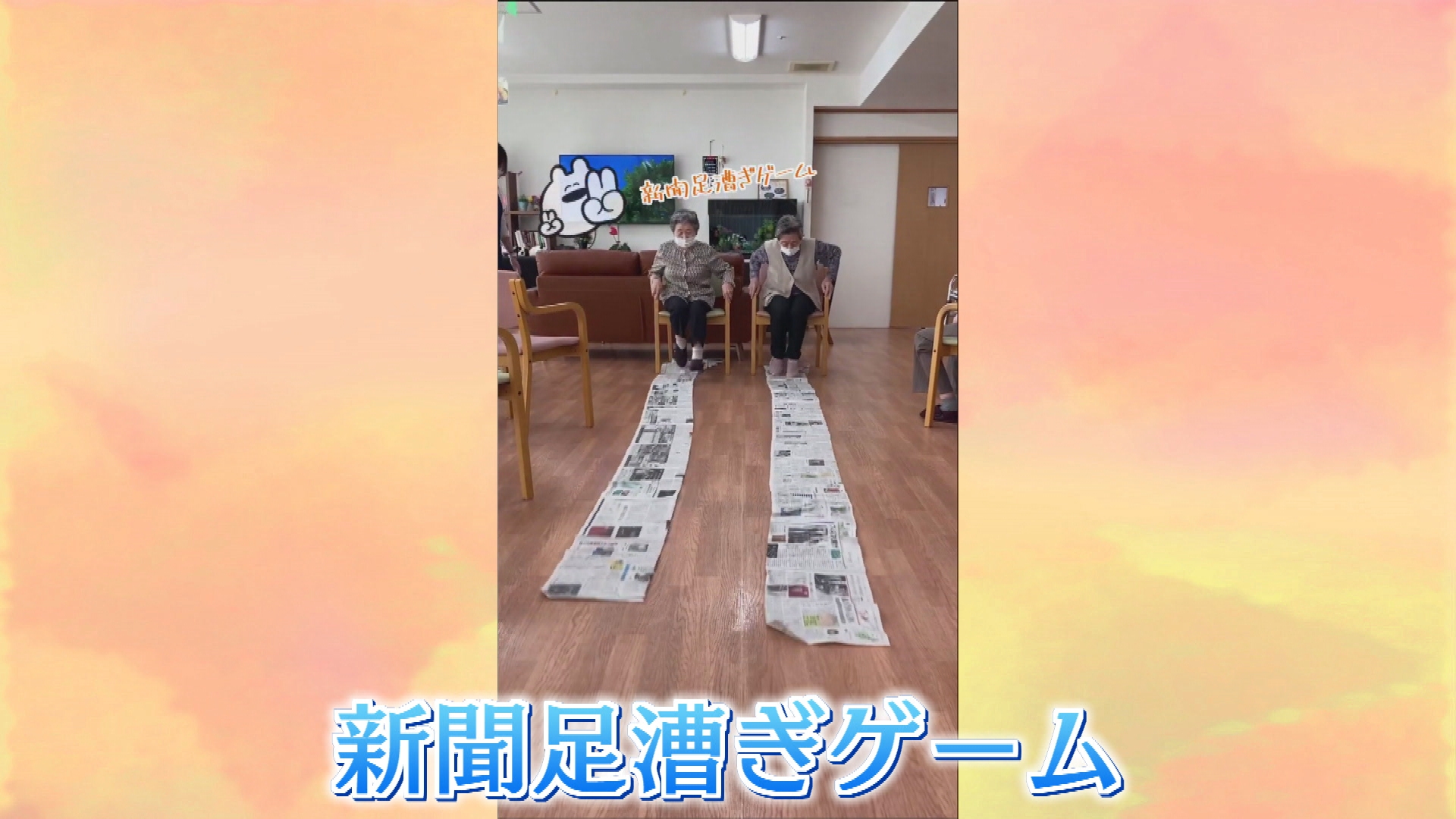 7/20得報 老人ホームのアイデアレクリエーション