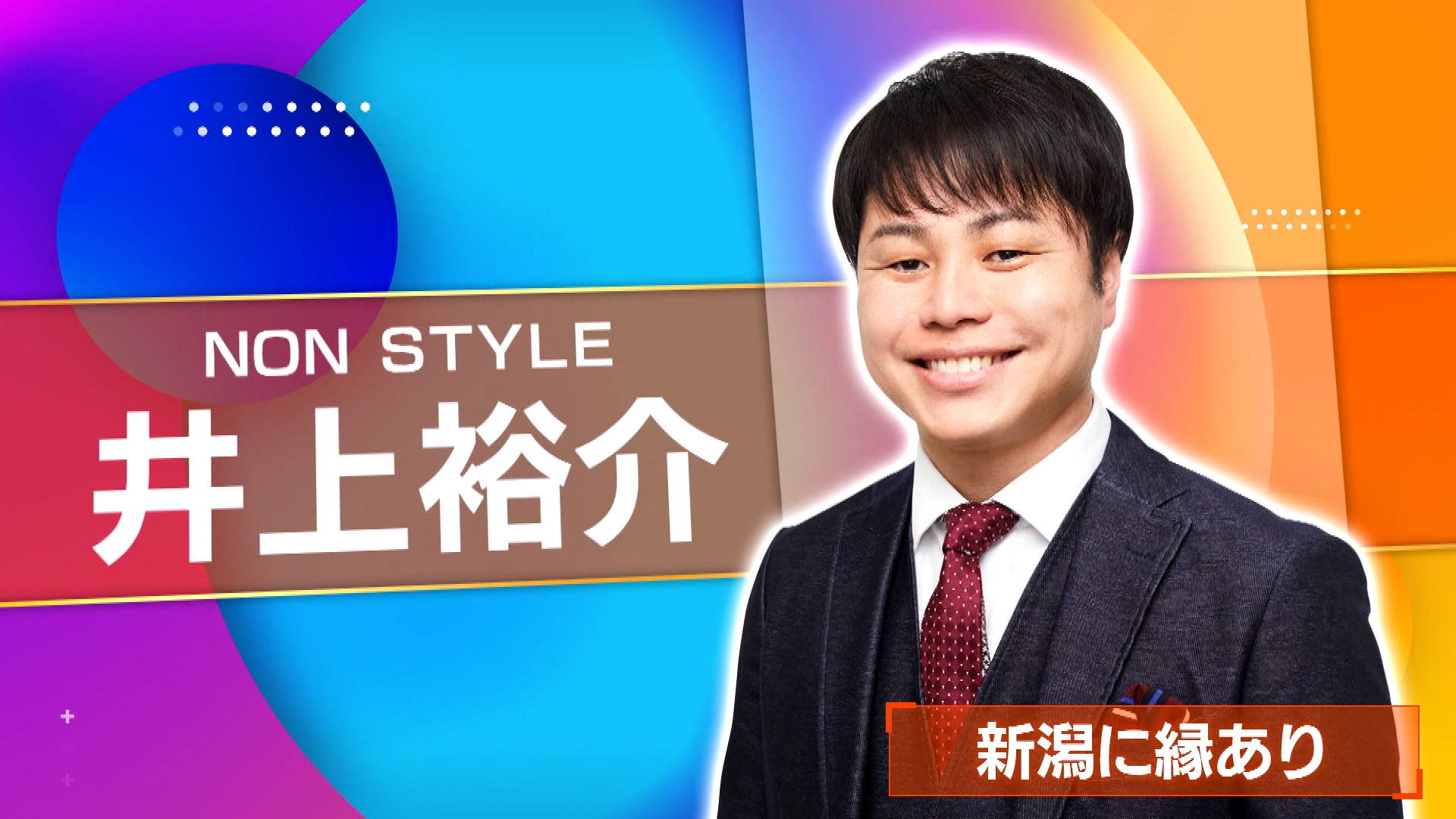 10/5『ノンスタ井上が教えたくない！？老舗焼肉店の味でone-up!』
