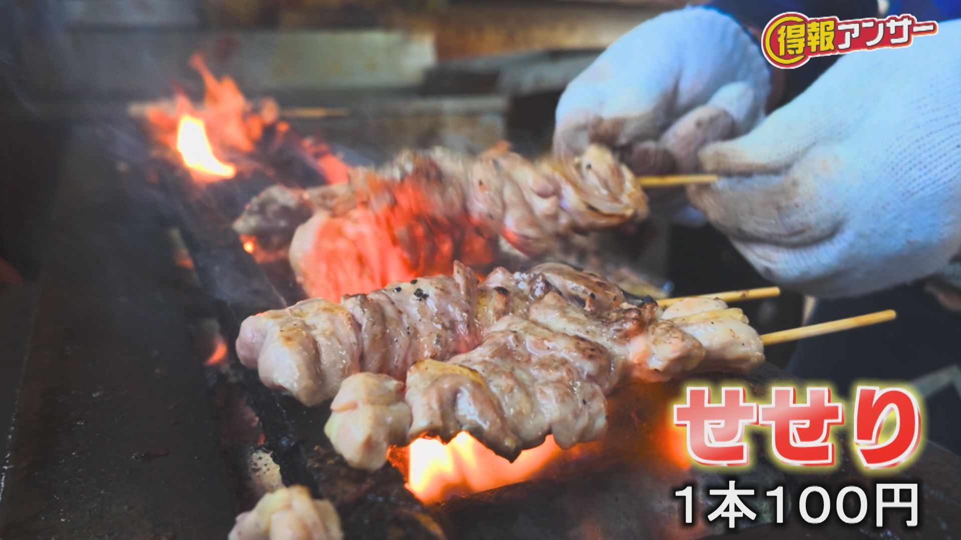 10/19『町の名店 新潟市西区のお持ち帰り焼き鳥店「やきとりほしの」』