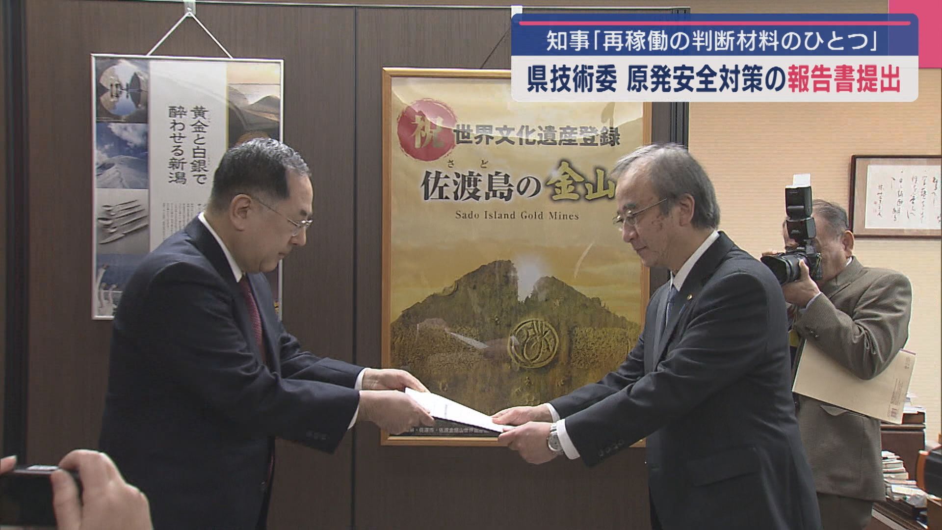 花角知事「再稼働の判断材料のひとつ」県技術委 原発安全対策の報告書提出【新潟】