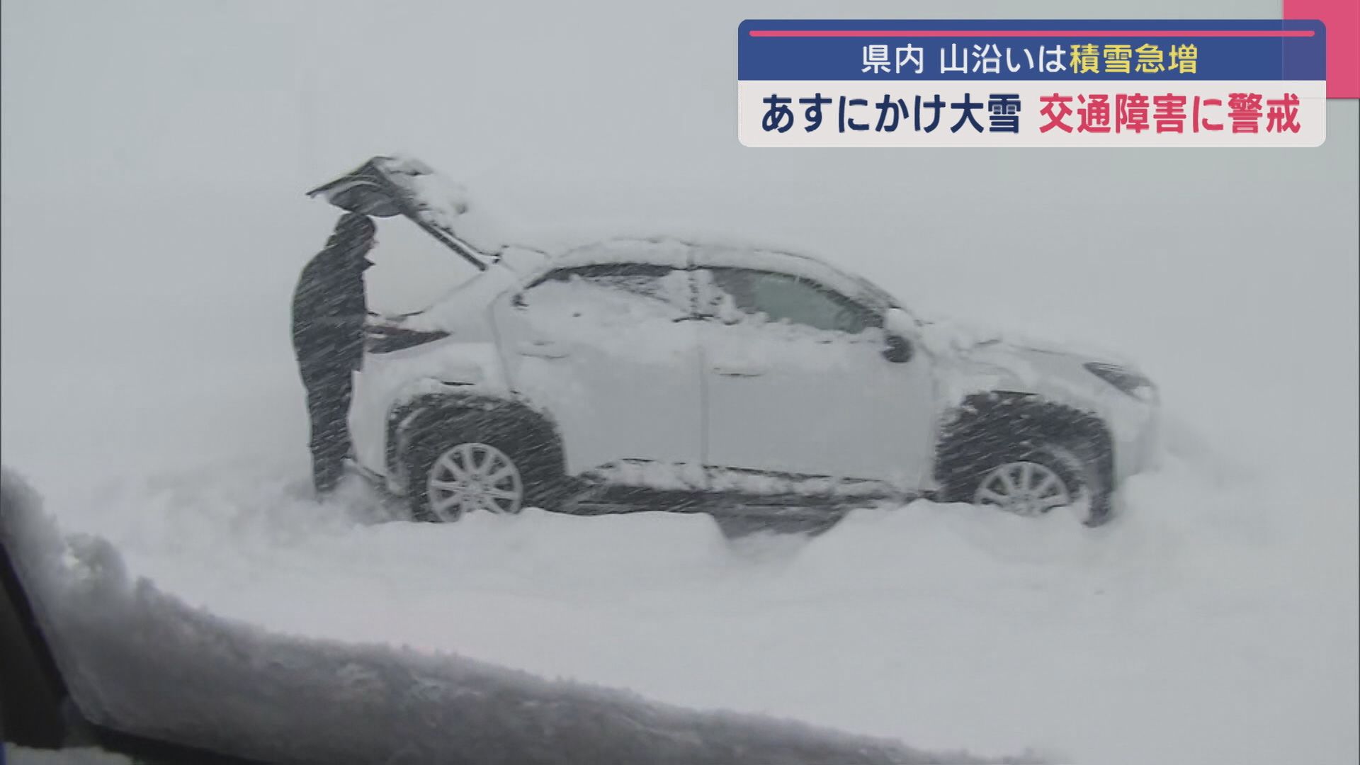 【山沿いは積雪急増】「大変だ、雪国は。」20日にかけ大雪に、高速道路ではスタックする車両で通行止めも【新潟】