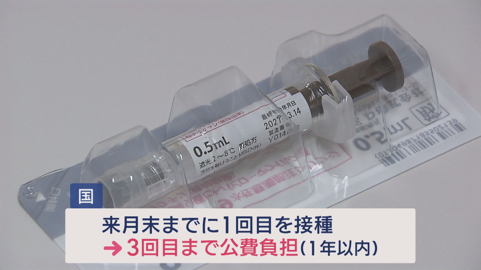 県「3月末までに1回目の接種を」HPVワクチン“キャッチアップ接種”【新潟】