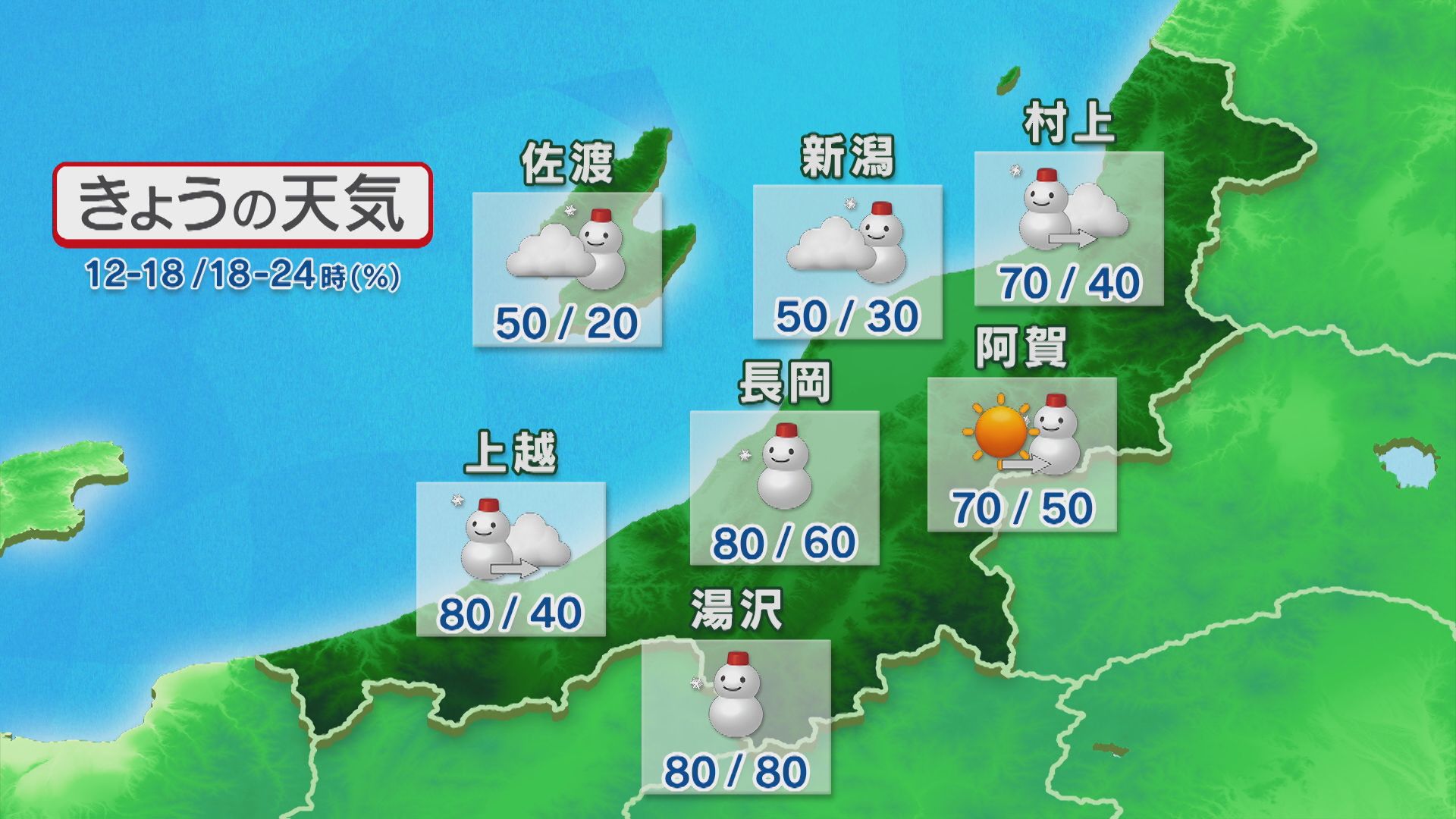 【天気予報｜これからの天気】大雪のピークは越えるも、屋根からの落雪などに注意を【新潟（24日午前11時40分現在）】