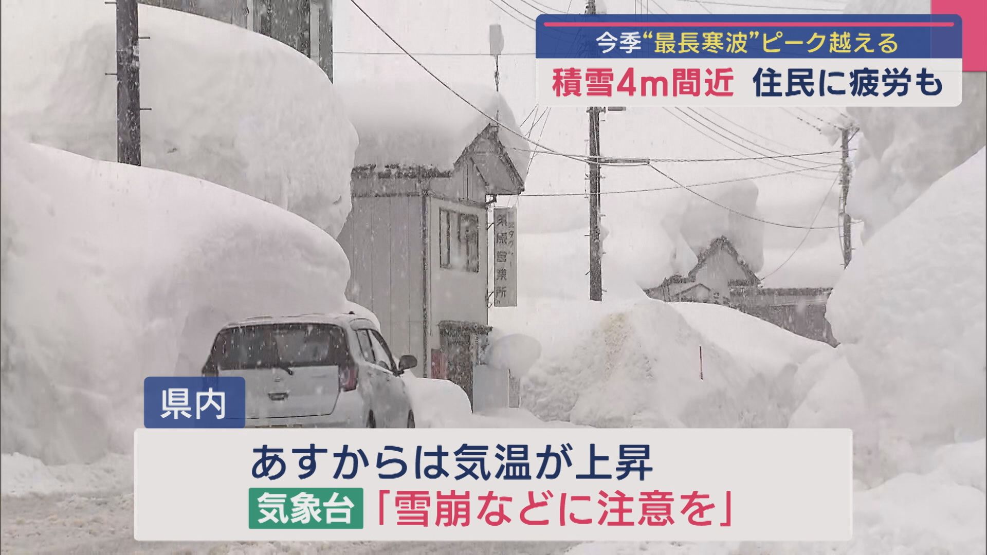 “残された大量の雪”…魚沼市守門の積雪4m間近、住民の疲労はピークに【新潟】