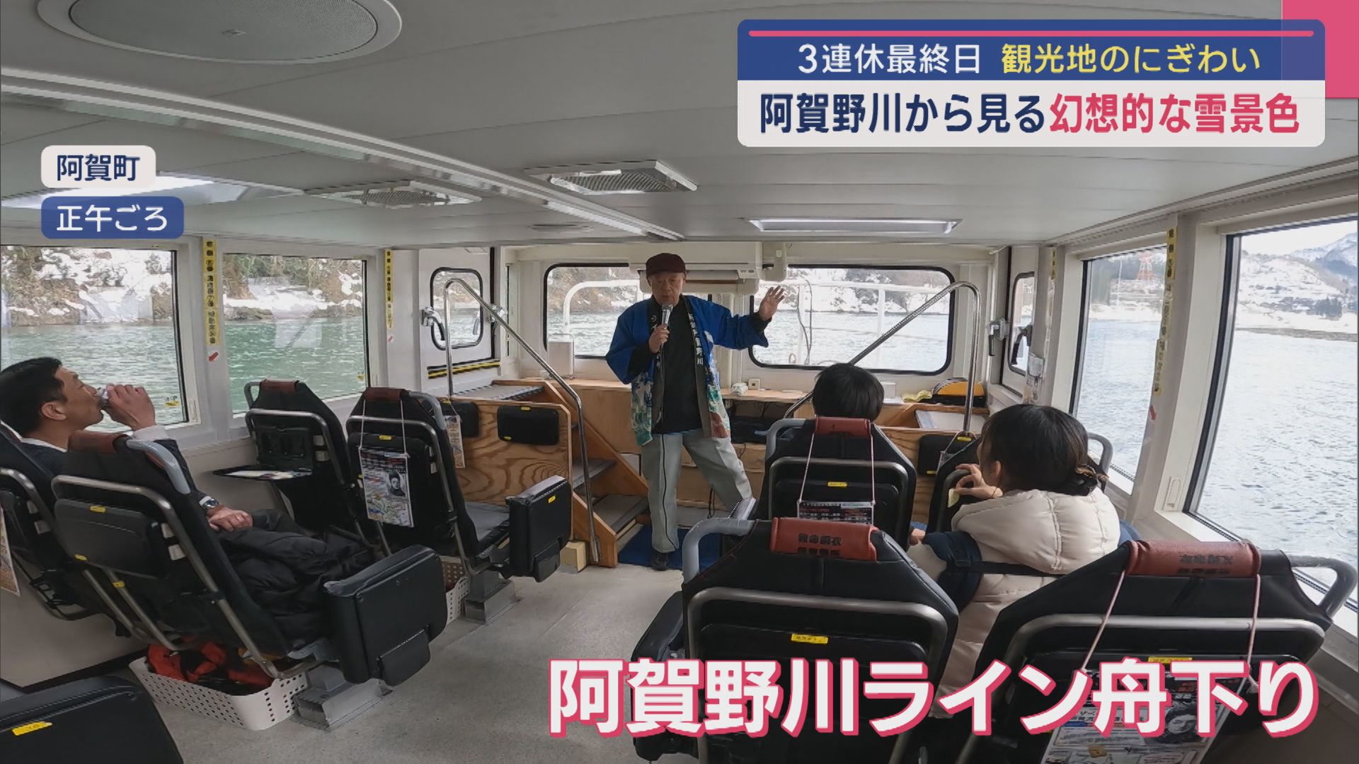 阿賀野川から見る幻想的な雪景色「奥阿賀の渓谷美」：3連休最終日観光地のにぎわい【新潟】