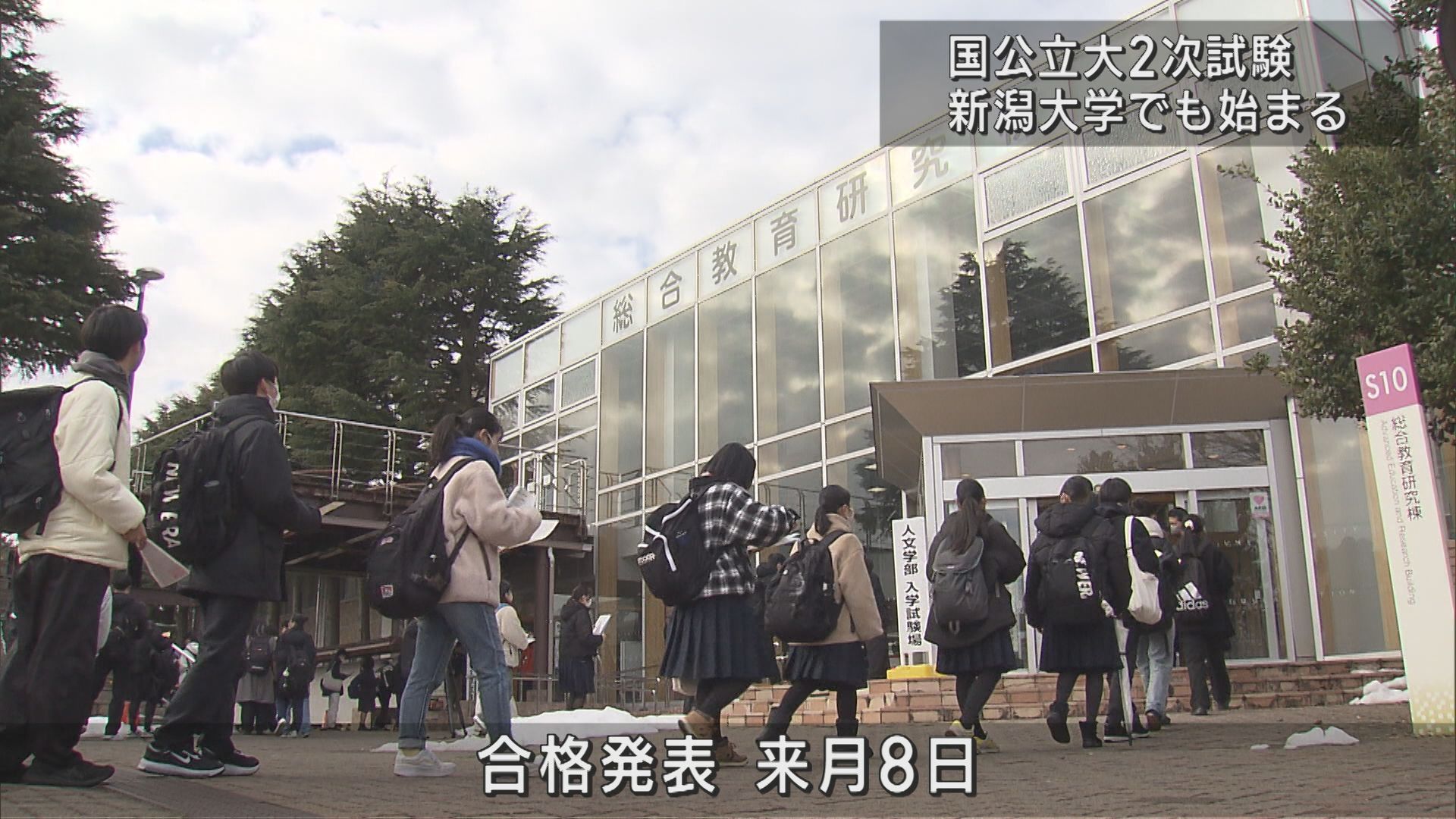 【国公立大2次試験】新潟大学でも始まる「そのままやるだけ」雪の影響なく受験生は安ど【新潟】
