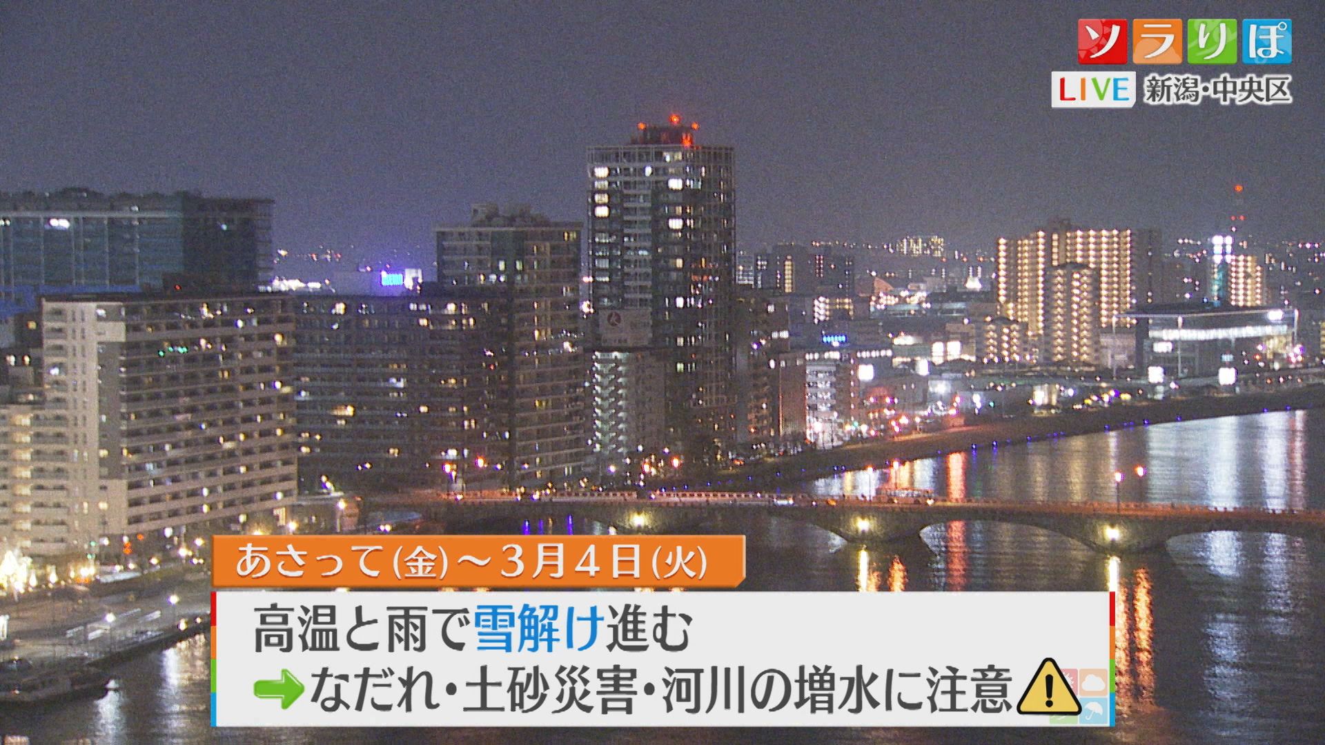 【気象予報士が解説】さらに気温が上がり雪解けすすむ、雪崩などに一層の注意を【新潟】