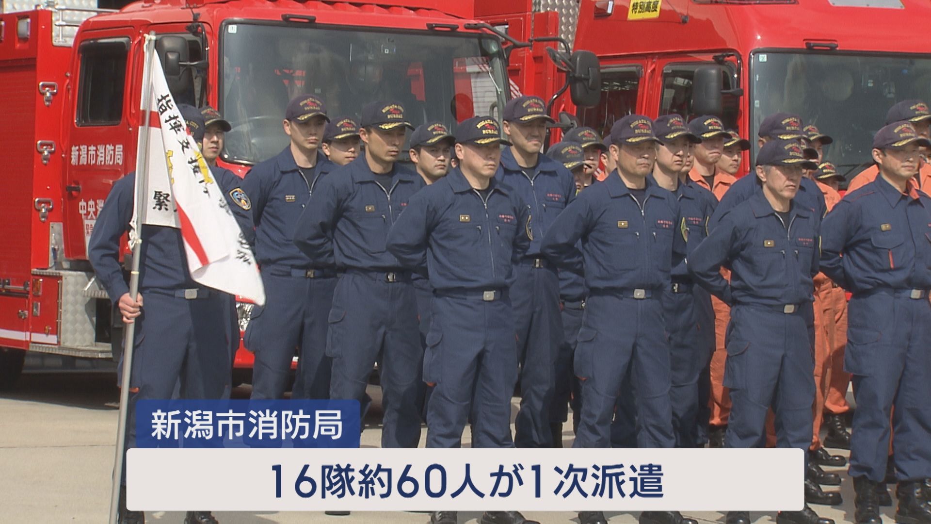 【支援｜岩手県大船渡市の山火事】県が“緊急消防援助隊”約170人を派遣【新潟】
