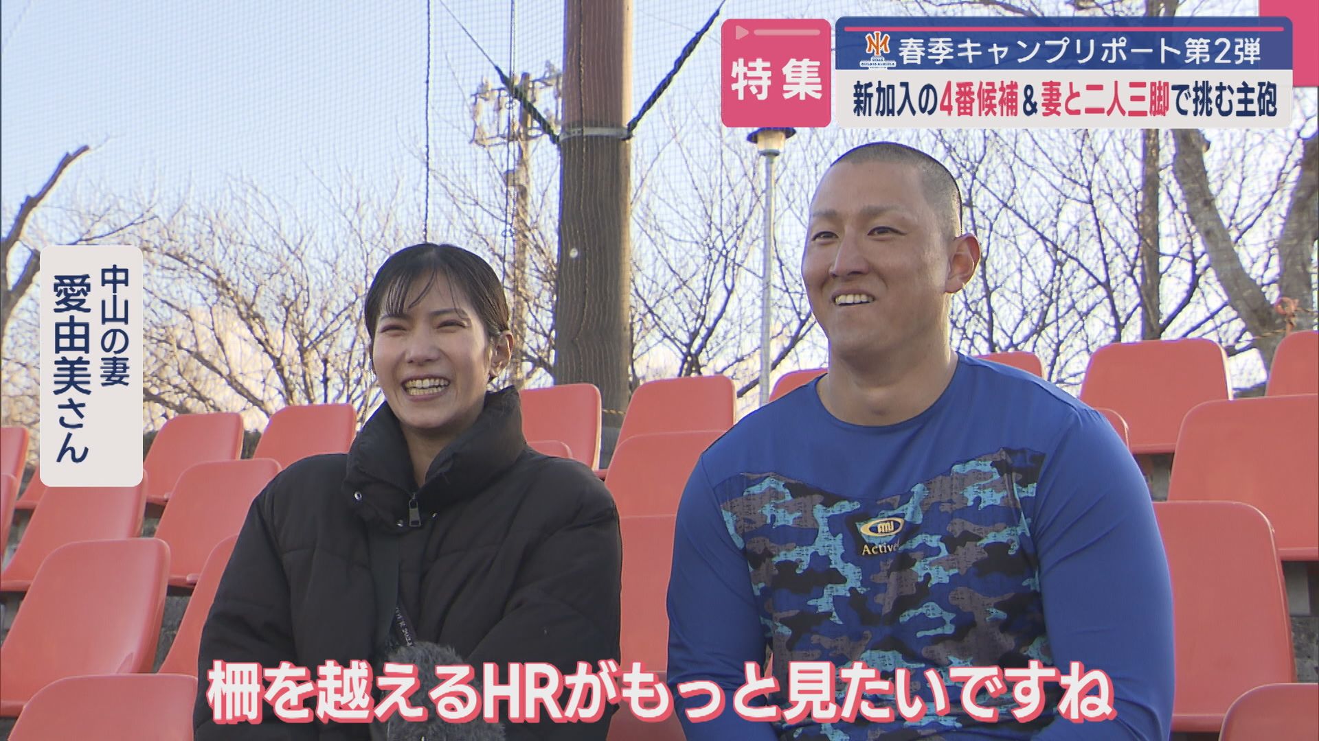 【特集｜プロ野球･オイシックス】新加入の4番候補&妻と二人三脚で挑む大砲：静岡キャンプリポ②＜バッター編＞【新潟】