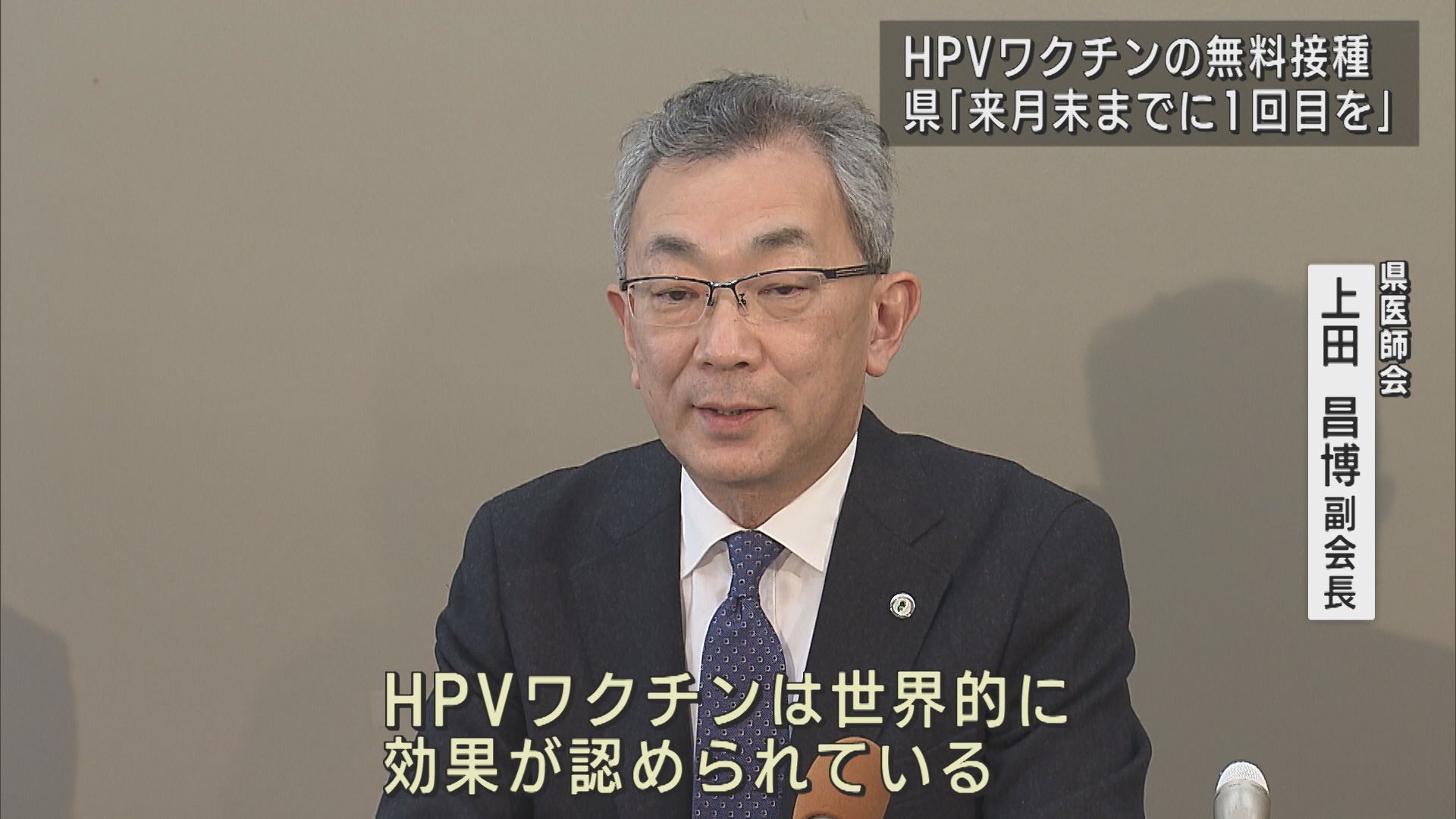 県「3月末までに１回目の接種を」HPVワクチン無料接種の期限を延長【新潟】