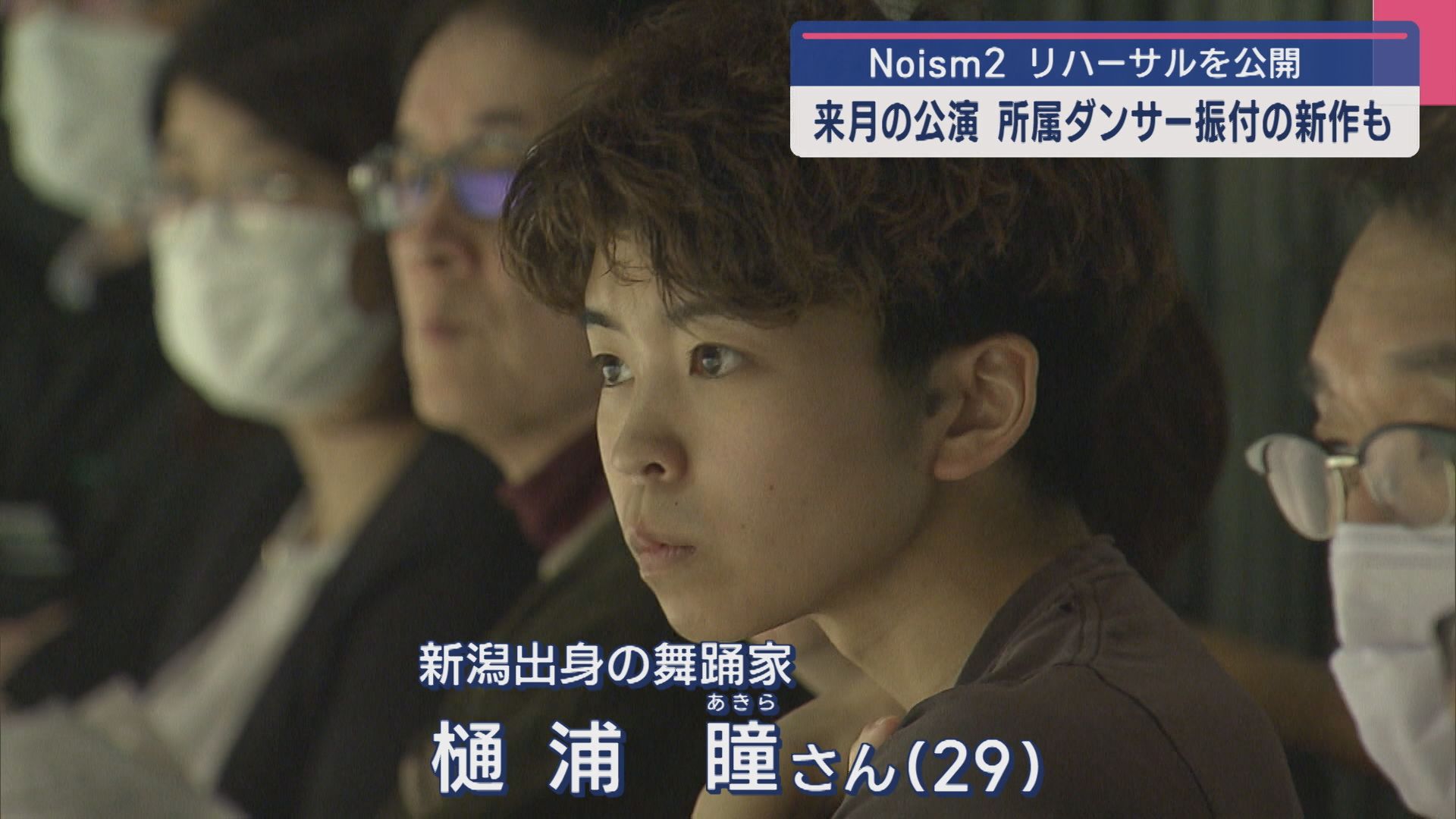 所属ダンサーが振付家デビュー 3月公演「Noism2」リハーサルを公開【新潟】