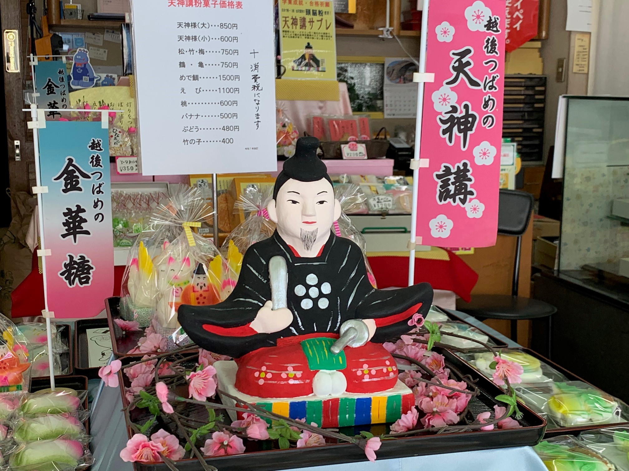 2/8『合格への近道!?天神講のお菓子』
