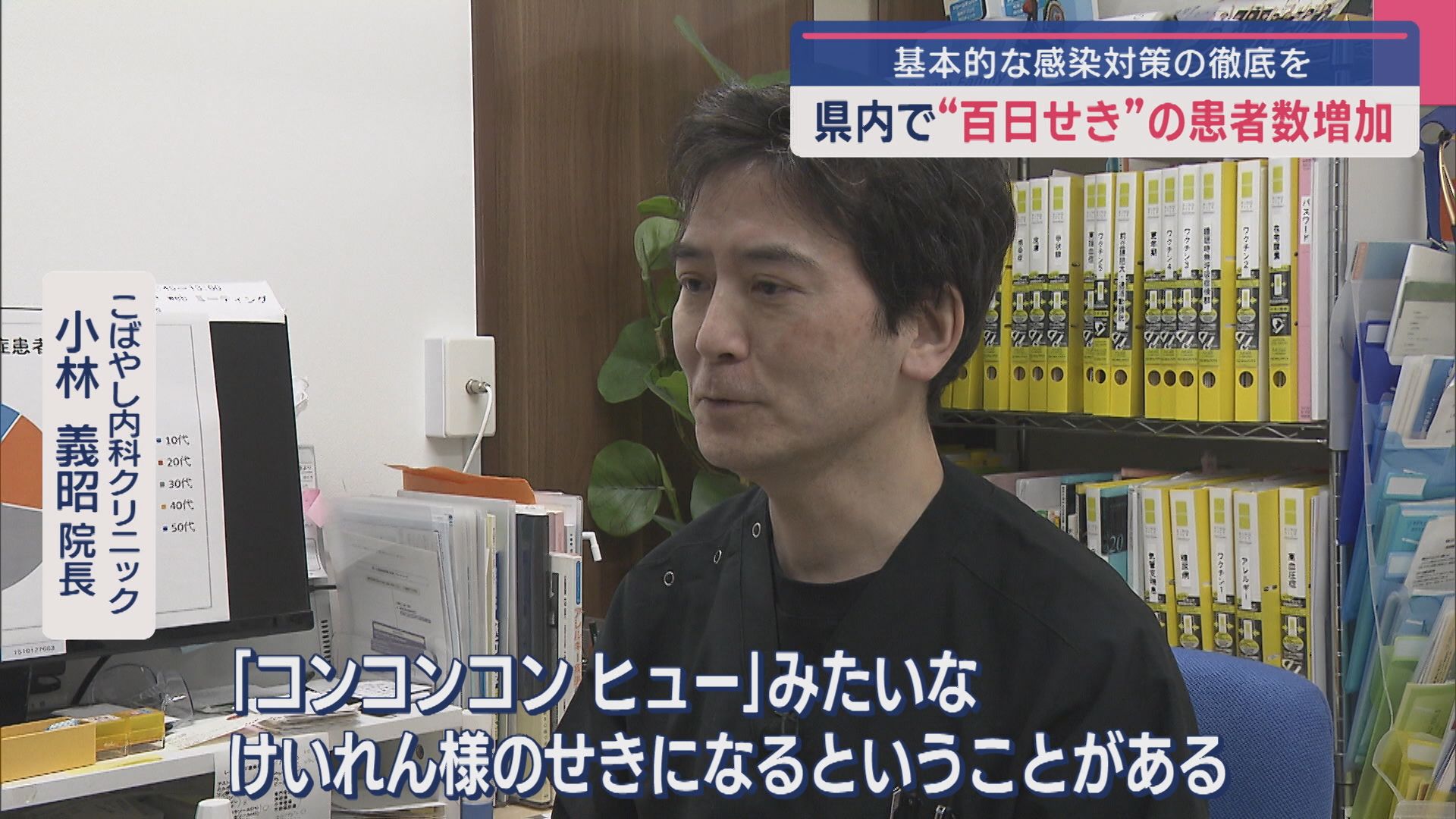 県内で“百日せき”の患者数増加 30～40代が多い傾向－基本的な感染対策の徹底を【新潟】