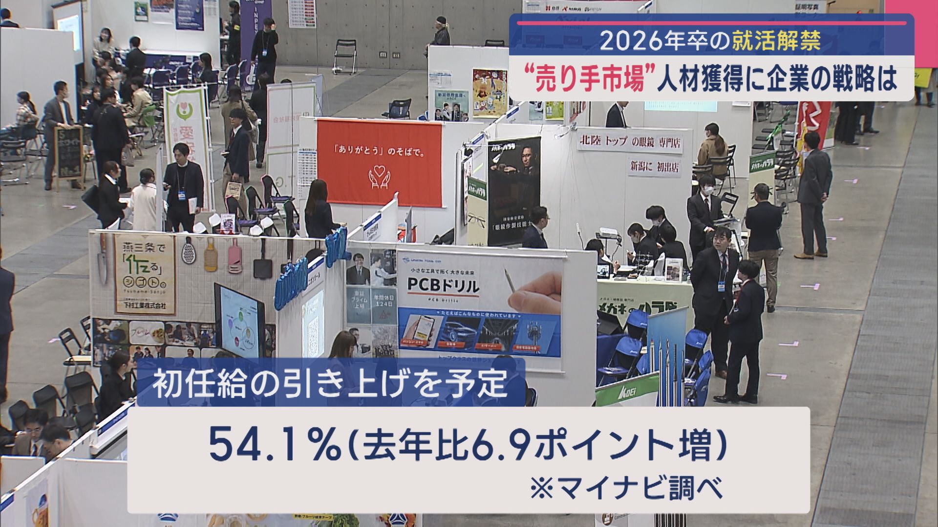 今年も“売り手市場” 2026年卒の就活解禁！人材獲得に企業の戦略は【新潟】