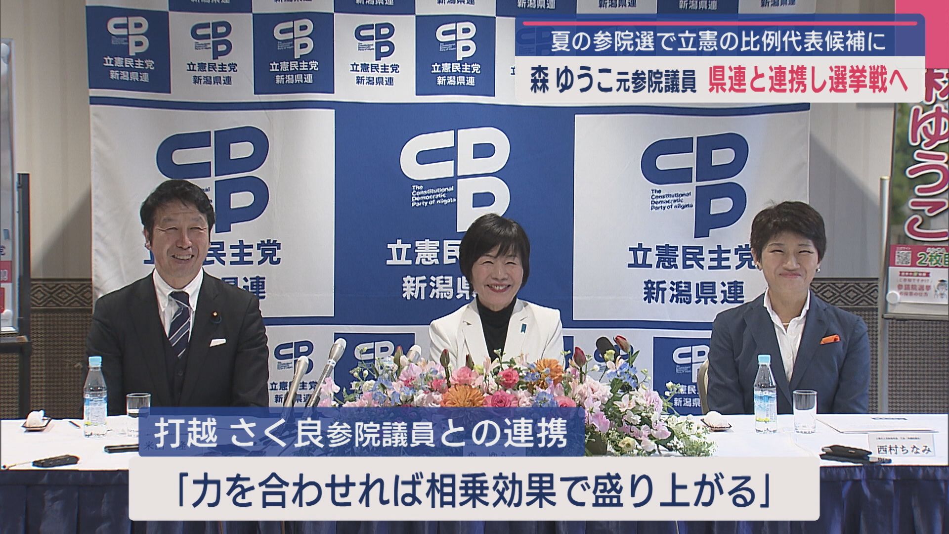 【夏の参院選｜立憲の比例代表候補】森ゆうこ元参院議員「再始動です」県連と連携し選挙戦へ【新潟】